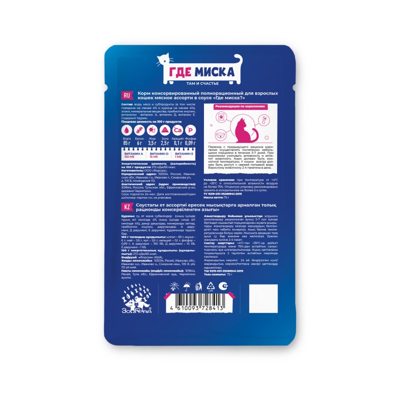 ГДЕ МИСКА? для взрослых кошек мясное ассорти 75 г ГДЕ МИСКА? для взрослых кошек мясное ассорти 75 г