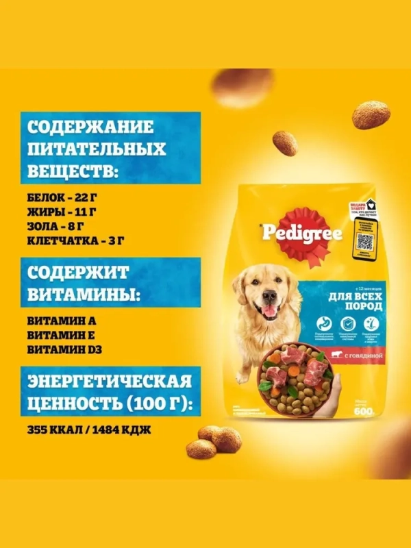 PEDIGREE с говядиной для собак миниатюрных пород 600 г PEDIGREE с говядиной для собак миниатюрных пород 600 г