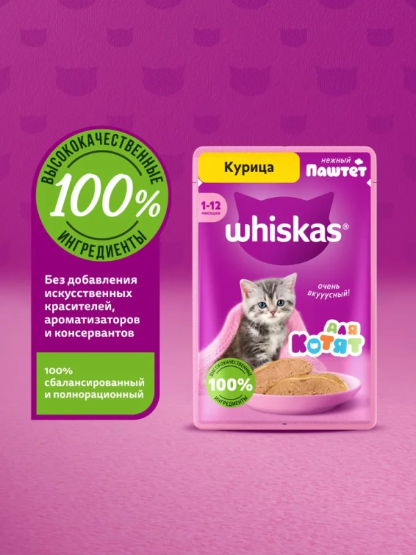 WHISKAS рагу с курицей для котят 75 г