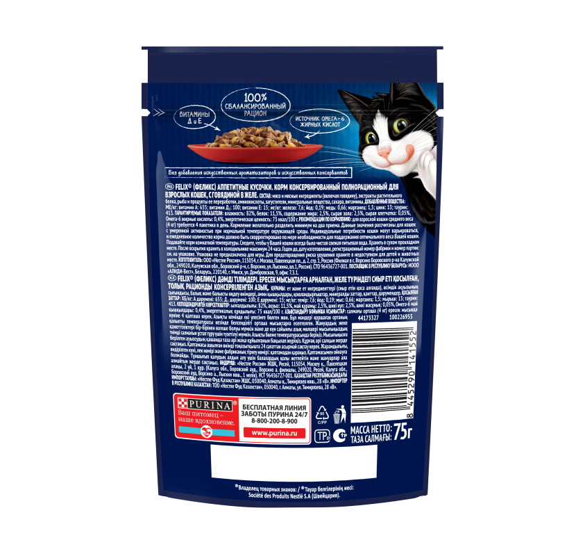 PURINA PURINA "Felix. Аппетитные кусочки" говядина в желе 75 г