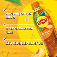 Холодный чай LIPTON чёрный персик 0.5 л
