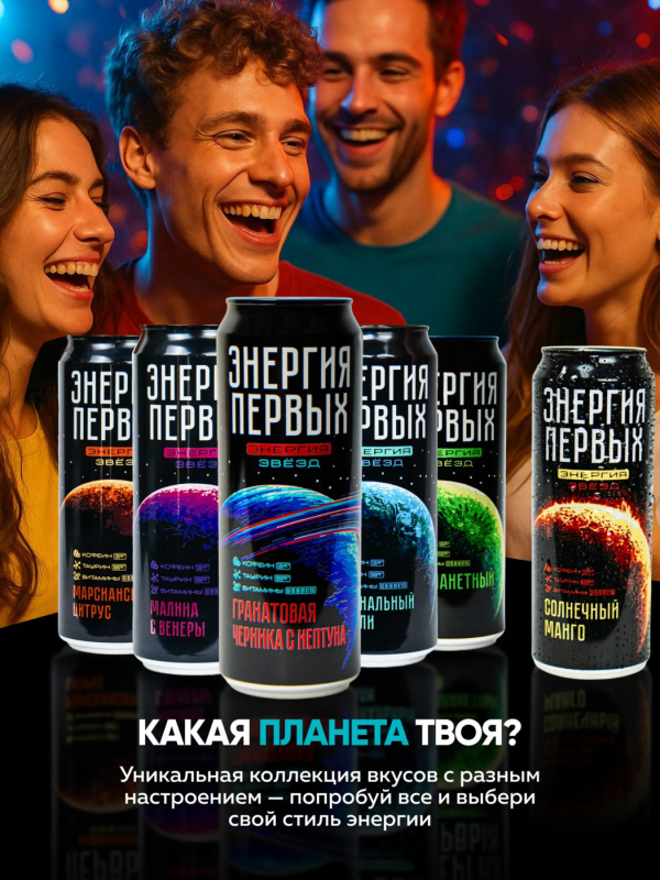 Напиток энергетический ЭНЕРГИЯ ПЕРВЫХ ЭНЕРГИЯ ЗВЕЗД "Гранатовая черника с нептуна" 0.45 л ж/б