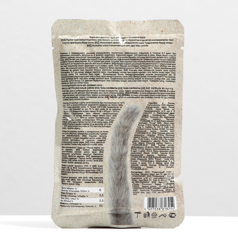 CHAMMY с печенью в соусе 85 г