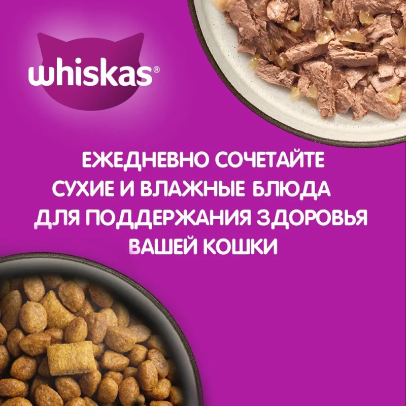 WHISKAS "Рыбная коллекция" лосось в желе 85 г