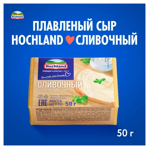Сыр HOCHLAND плавленый сливочный 50 г 35% Сыр HOCHLAND плавленый сливочный 50 г 35%