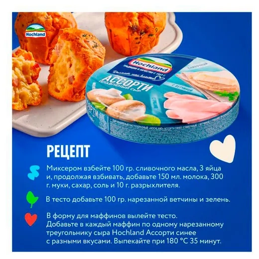 Сыр HOCHLAND "Ассорти синее" плавленый 140 г 50%