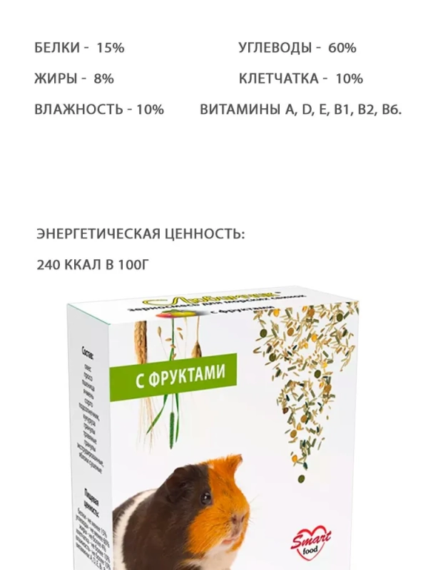 Корм ЛЮБИМЧИК с фруктами для морских свинок 400 г