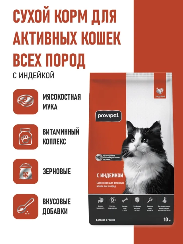 полнорационный сухой корм для активных кошек с индейкой