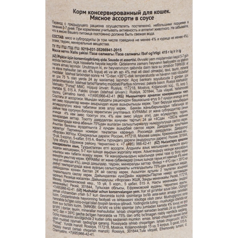 CHAMMY мясное ассорти в соусе 415 г CHAMMY мясное ассорти в соусе 415 г