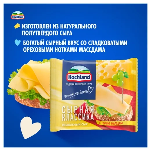 Сыр HOCHLAND Сыр HOCHLAND "Сырная классика" плавленый с сыром маасдам 150 г 45%