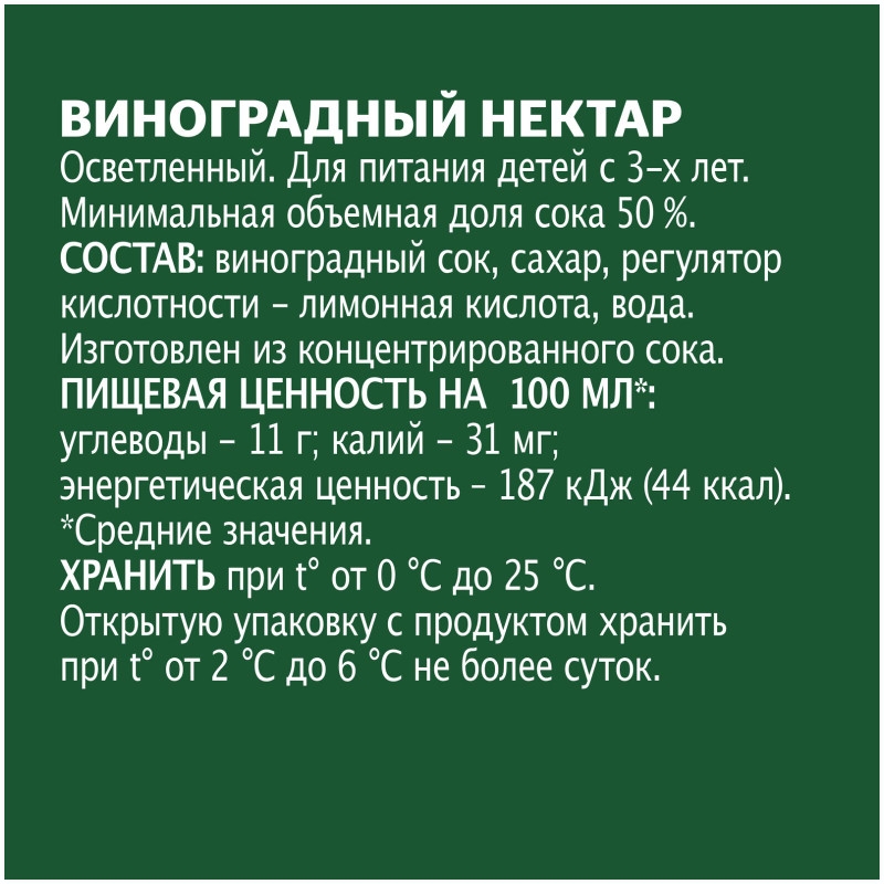 Нектар ДОБРЫЙ виноград 1 л