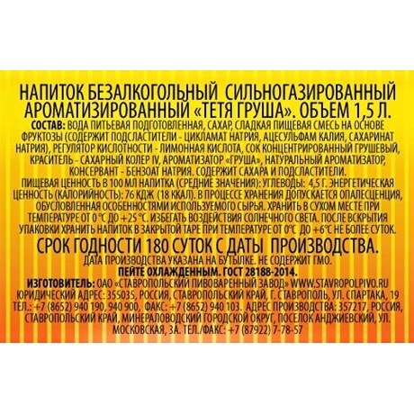 Тетя Груша Елисеевская напиток сильногазированный 1.5 л Тетя Груша Елисеевская напиток сильногазированный 1.5 л
