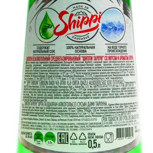 Шиппи апиток Тархун среднегазированный 0.5л с/б Шиппи апиток Тархун среднегазированный 0.5л с/б