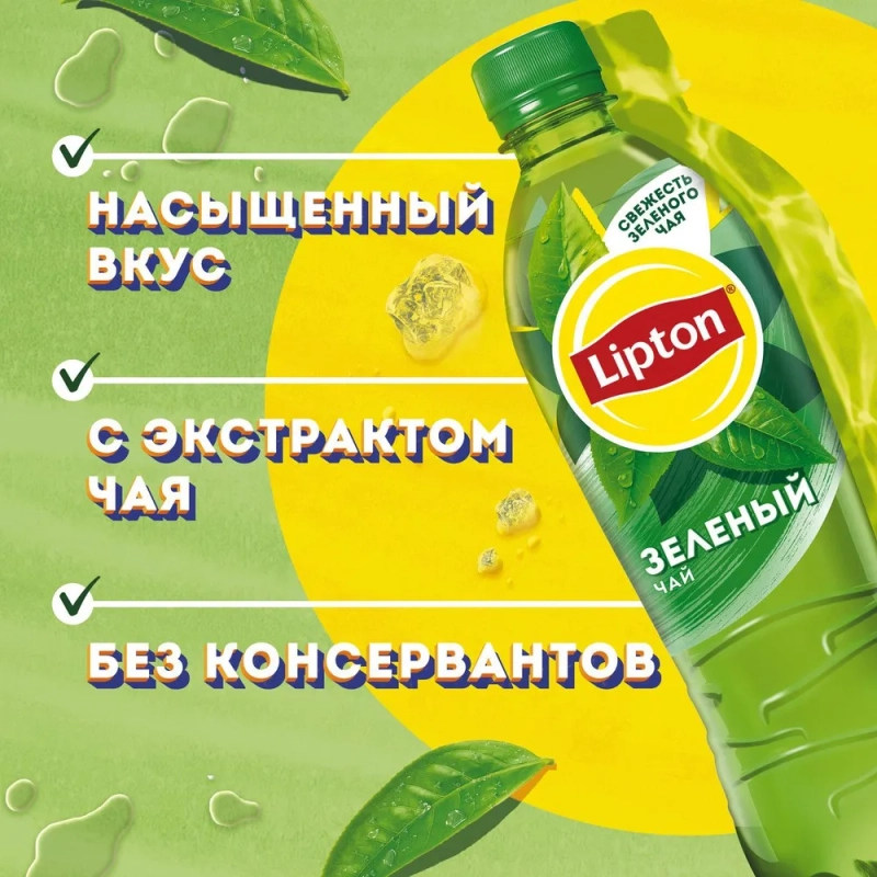 Холодный чай LIPTON зелёный 0.5 л