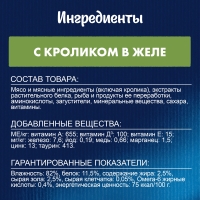 PURINA "Felix. Аппетитные кусочки" кролик в желе 75 г