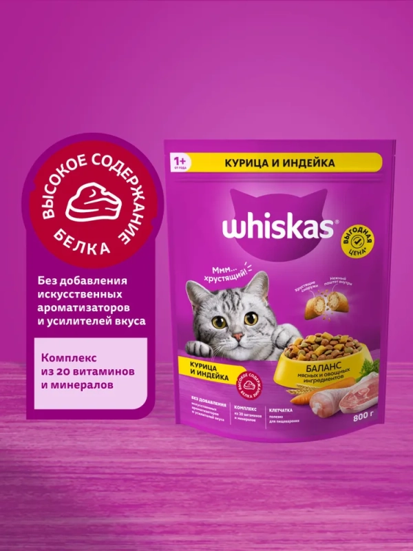 WHISKAS подушечки с нежным паштетом WHISKAS подушечки с нежным паштетом "Аппетитное ассорти с курицей и индейкой" 800 г