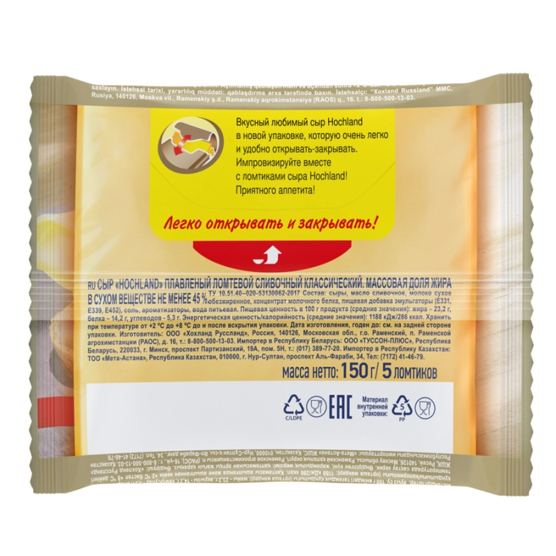 Сыр HOCHLAND "Сливочный" плавленый 150 г 45%