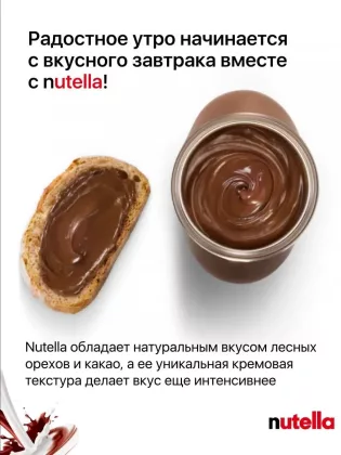 Паста NUTELLA шоколадная ореховая 180 г Паста NUTELLA шоколадная ореховая 180 г
