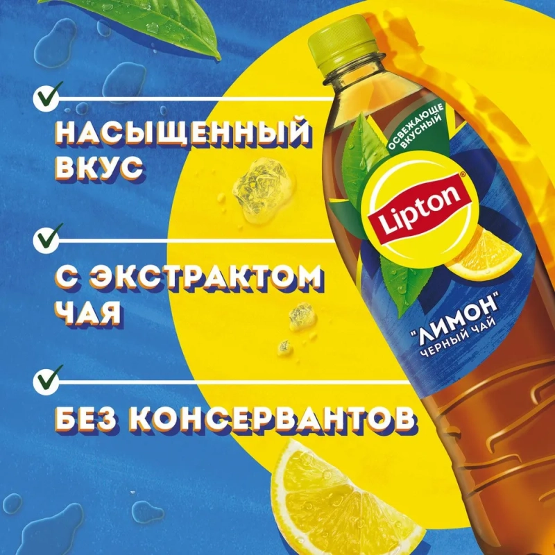 Холодный чай LIPTON чёрный лимон 1 л