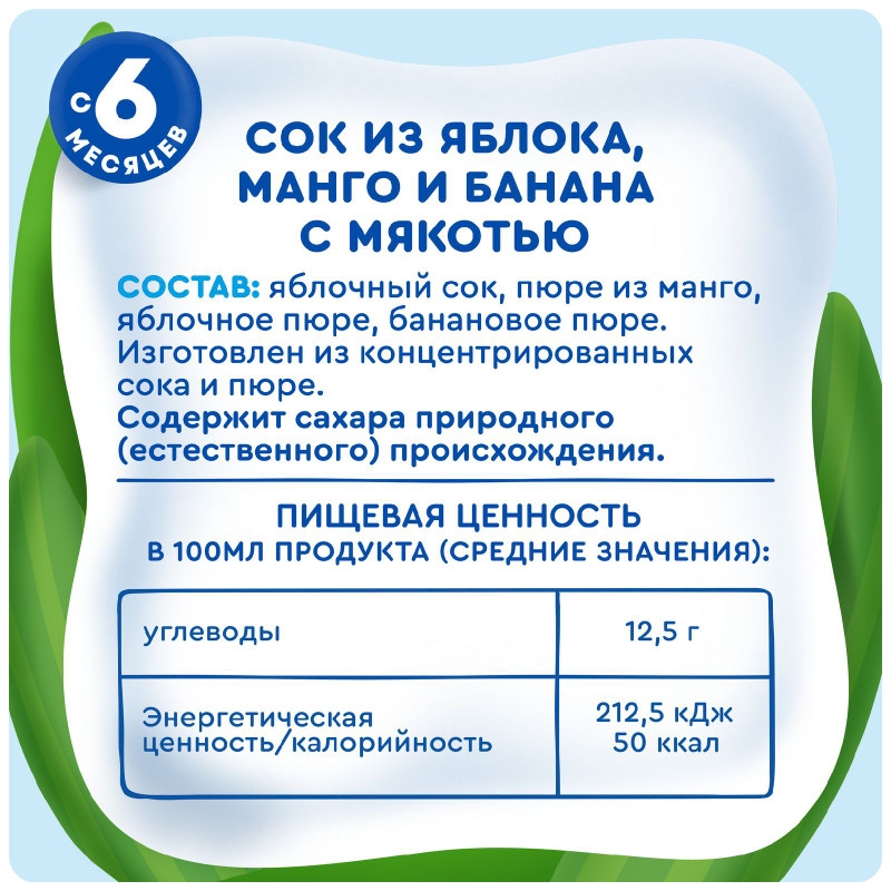 Сок АГУША яблоко-манго-банан с мякотью 0.2 л Сок АГУША яблоко-манго-банан с мякотью 0.2 л