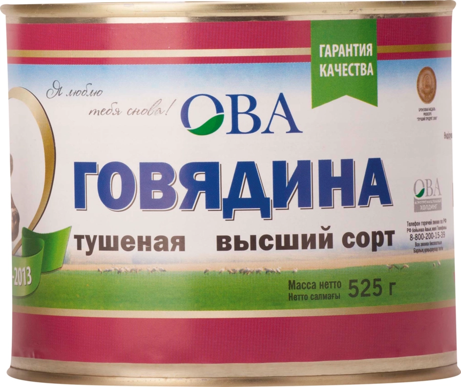 Говядина тушеная ОВА высший сорт 525 г