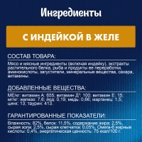 PURINA "Felix. Аппетитные кусочки" индейка в желе 75 г