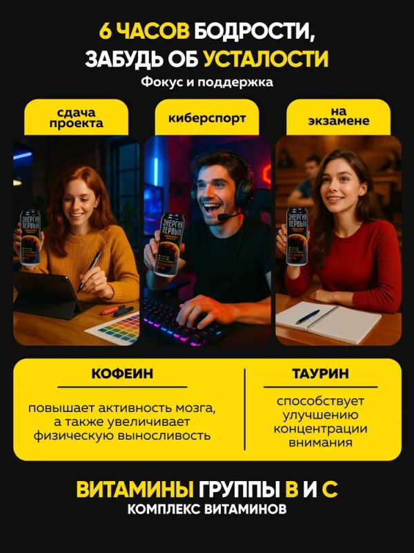 Напиток тонизирующий ЭНЕРГИЯ ПЕРВЫХ ЭНЕРГИЯ ЗВЕЗД "Марсианский цитрус" 0.45 л