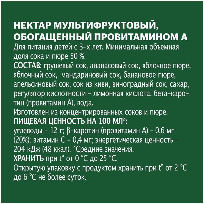 Нектар ДОБРЫЙ мультифрукт 1 л