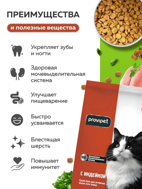 полнорационный сухой корм для активных кошек с индейкой