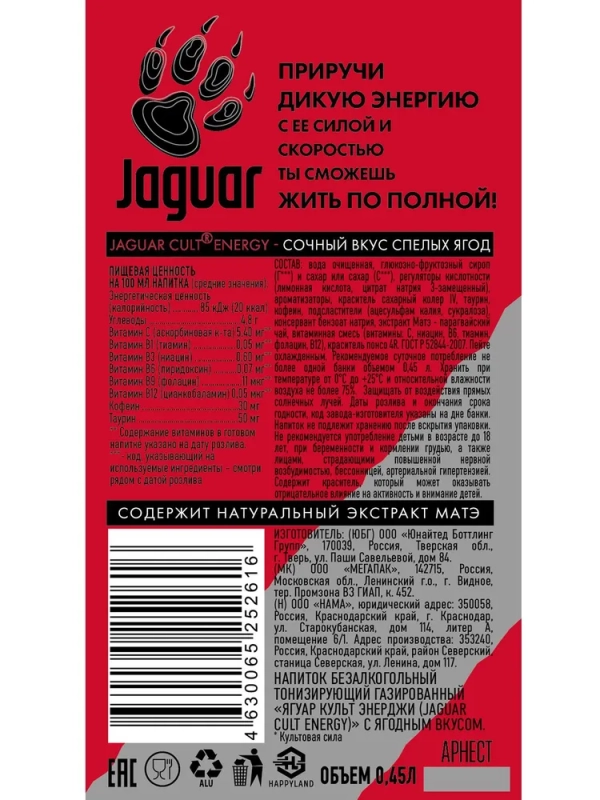 Ягуар Культ напиток энергетический ягодный вкус 0.45 л ж/б Ягуар Культ напиток энергетический ягодный вкус 0.45 л ж/б