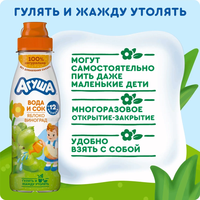 Напиток сокосодержащий АГУША "Вода и сок" яблоко-виноград с 12 месяцев 300 мл