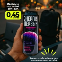 Напиток тонизирующий ЭНЕРГИЯ ПЕРВЫХ ЭНЕРГИЯ ЗВЕЗД "Энергия Звезд. Малина с Венеры" со вкусом малины газированный 450 мл