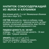 Напиток сокосодержащий ДОБРЫЙ яблоко-клубника 1 л