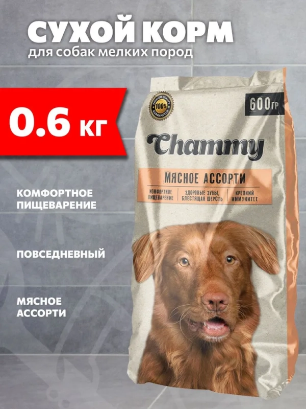 CHAMMY CHAMMY "Мясное ассорти" для взрослых собак мелких пород 600 г