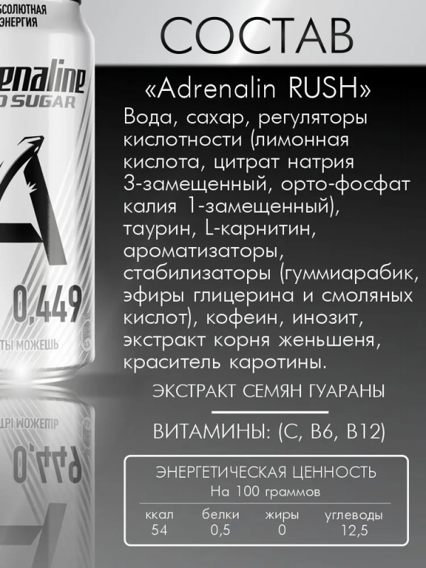Напиток энергетический ADRENALINE Zero Sugar Silver Energy 0.449 л Напиток энергетический ADRENALINE Zero Sugar Silver Energy 0.449 л