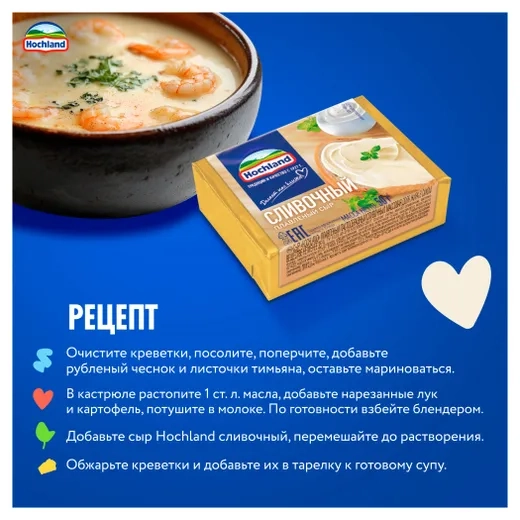 Сыр HOCHLAND плавленый сливочный 50 г 35% Сыр HOCHLAND плавленый сливочный 50 г 35%