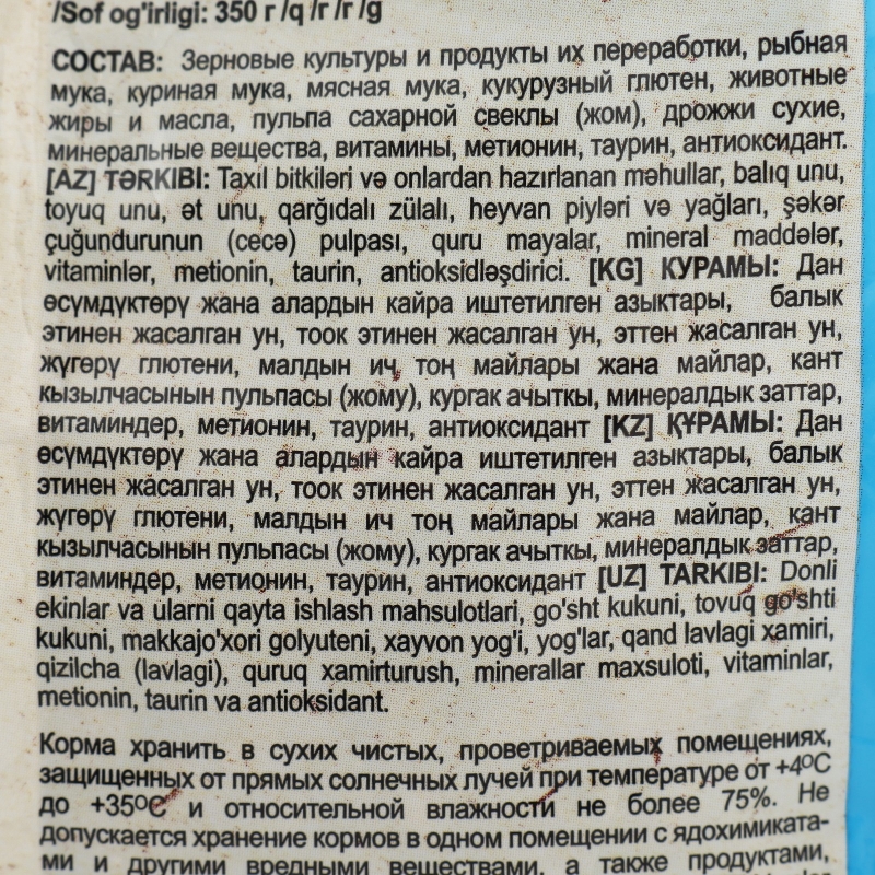 CHAMMY с рыбой 350 г