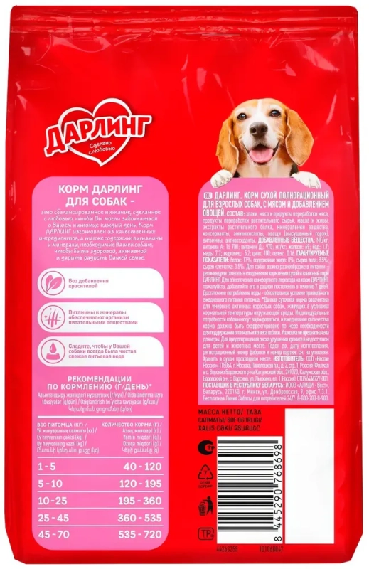 PURINA "Дарлинг" с мясом и овощами 500 г