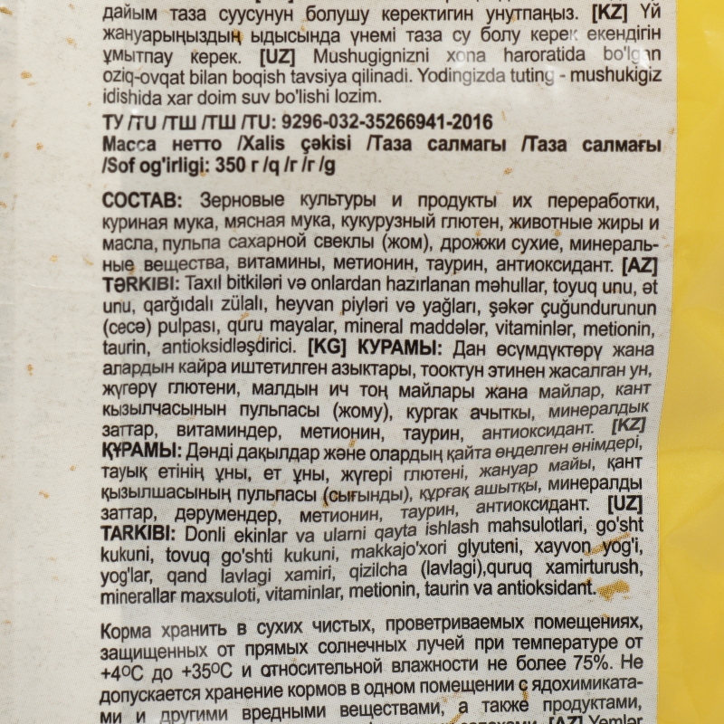 CHAMMY с курицей 350 г