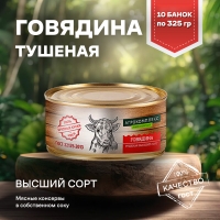 Говядина тушеная АГРОКОМПЛЕКС высший сорт 325 г