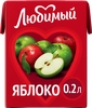 Нектар ЛЮБИМЫЙ яблоко 0.2 л