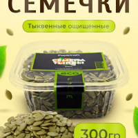 Семечки FUJAIRAH тыквенные очищенные 300 г