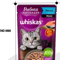 WHISKAS "Рыбная коллекция" лосось в желе 85 г