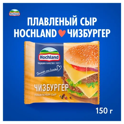 Сыр HOCHLAND Чизбургер (сырная классика) 200г