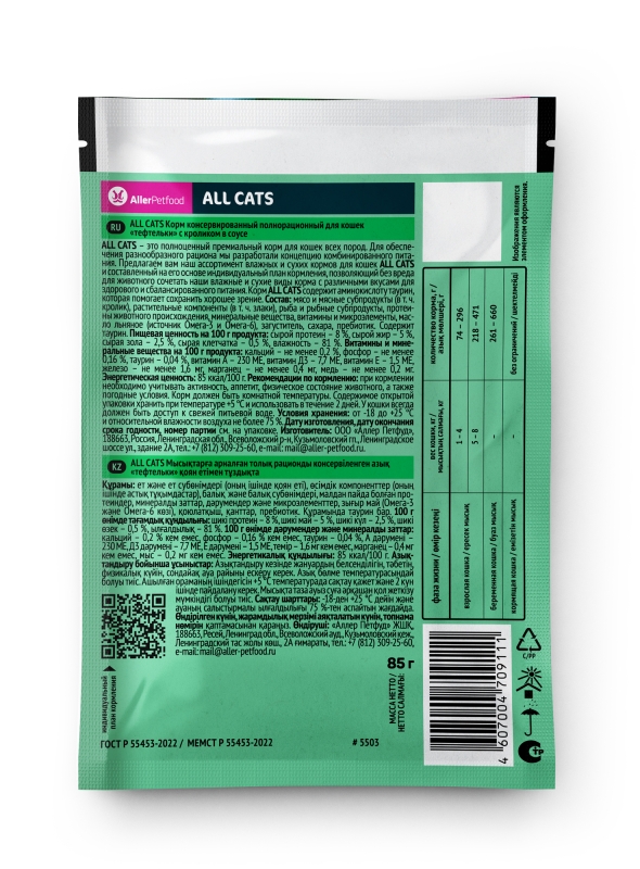 ALL CATS тефтельки с кроликом в соусе 85 г