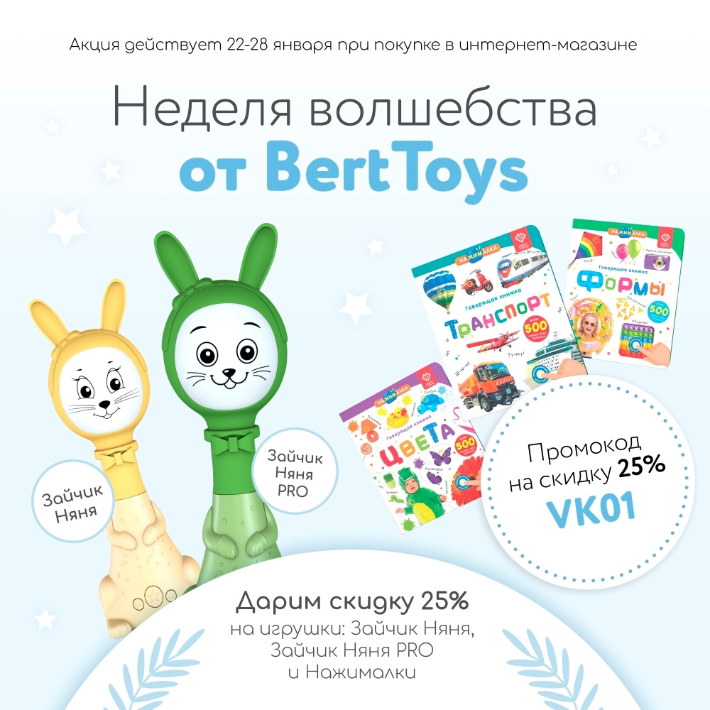 Неделя волшебства и 25% скидки ждут вас!