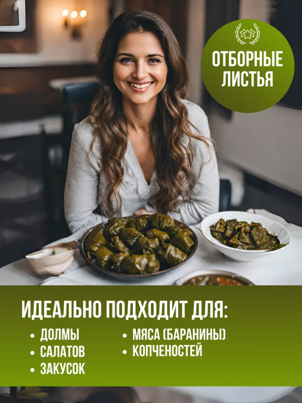 Виноградные листья маринованные ст/б 720гр МОЯ АРМЕНИЯ