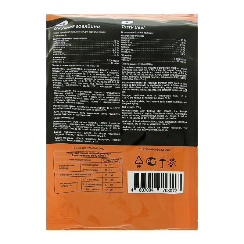 TASTY с говядиной 350 г