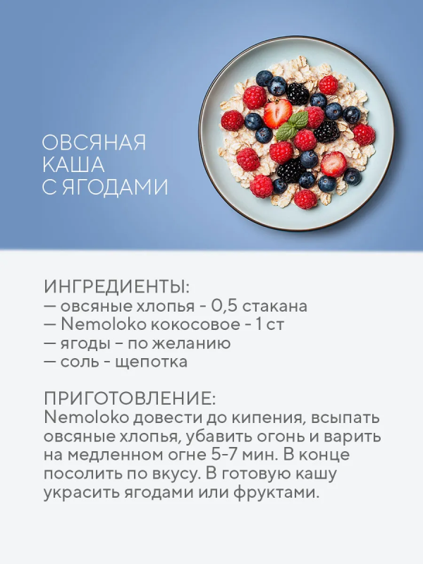 Напиток рисовый NEMOLOKO кокосовый 1 л