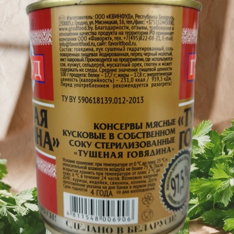 Говядина тушеная ГРОДФУД 338 г